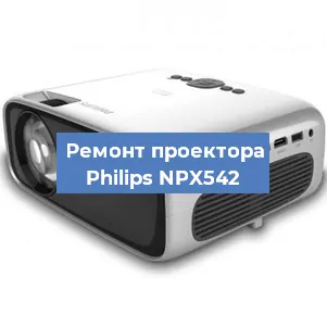 Замена светодиода на проекторе Philips NPX542 в Ростове-на-Дону